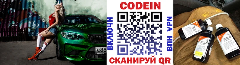 Кодеиновый сироп Lean напиток Lean (лин)  Фокино 