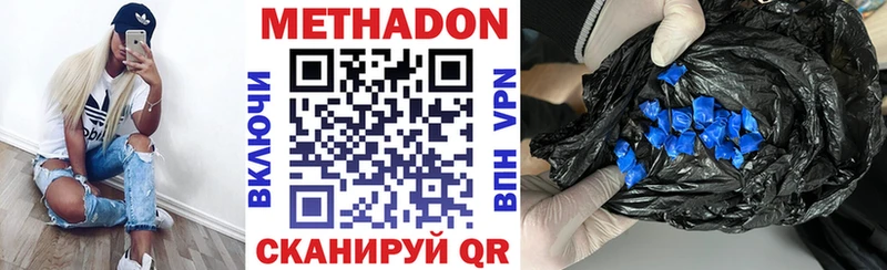 МЕТАДОН methadone  Фокино 